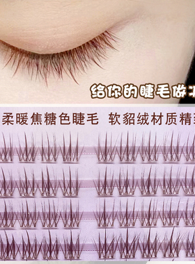 妈生纯欲款自然焦糖色超软漫画睫