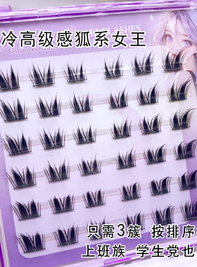 狐系睫毛短款分段苏妲己自然仿真女单簇免胶自粘贴斜飞立体5D睫毛