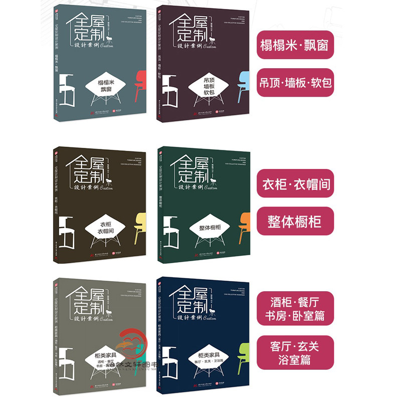 全屋定制设计案例6本一套 榻榻米飘窗吊顶墙板软包衣柜衣帽间整体橱柜酒柜玄关餐厅卧室书房卫浴空间定制柜简约现代北欧美式室内书