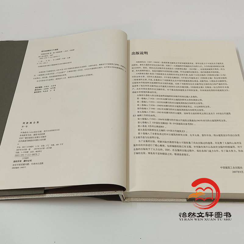 （共8卷） 正版全新刘敦桢全集 第一卷至第十卷（无第四卷和第八卷）  中国古代建筑历史理论,淘宝优惠券,粉丝福利购,淘宝优惠卷