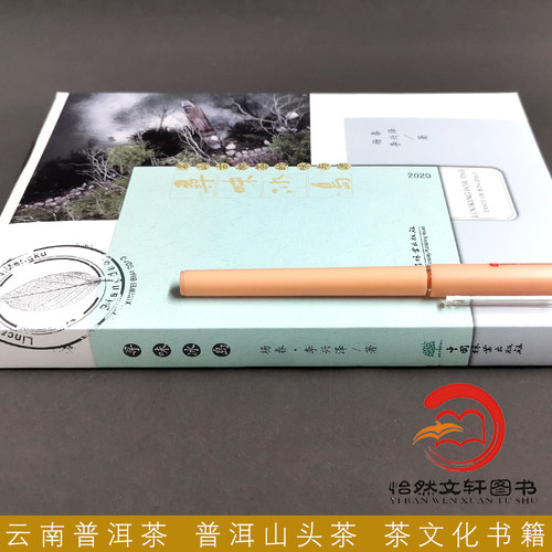 寻味冰岛：名山古树茶的味与源 杨春 李兴泽著0596 云南普洱茶 茶文化书籍 中国林业出版社 - 图0