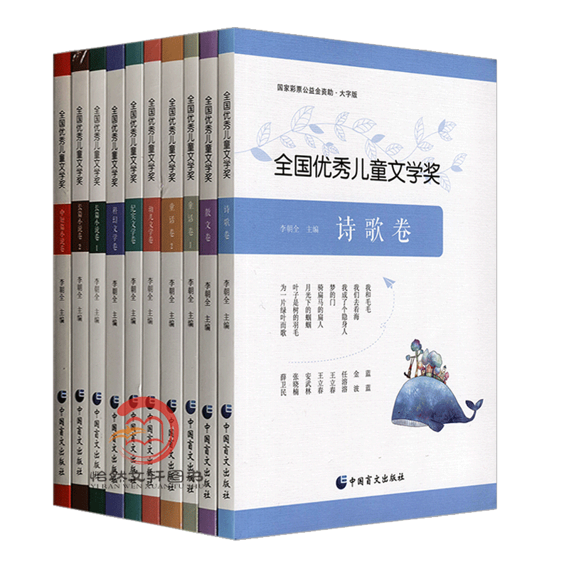 （全套10册）全国优秀儿童文学奖 童话卷 散文卷 诗歌卷 幼儿纪实文学卷 科幻文学 长篇 中短篇卷 大字版 正版书籍 中国盲文出版社 - 图3