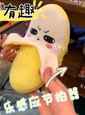 创意香蕉感应节拍琴毛绒玩具礼物