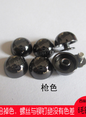 古铜色半圆螺丝铆钉高档装饰配件