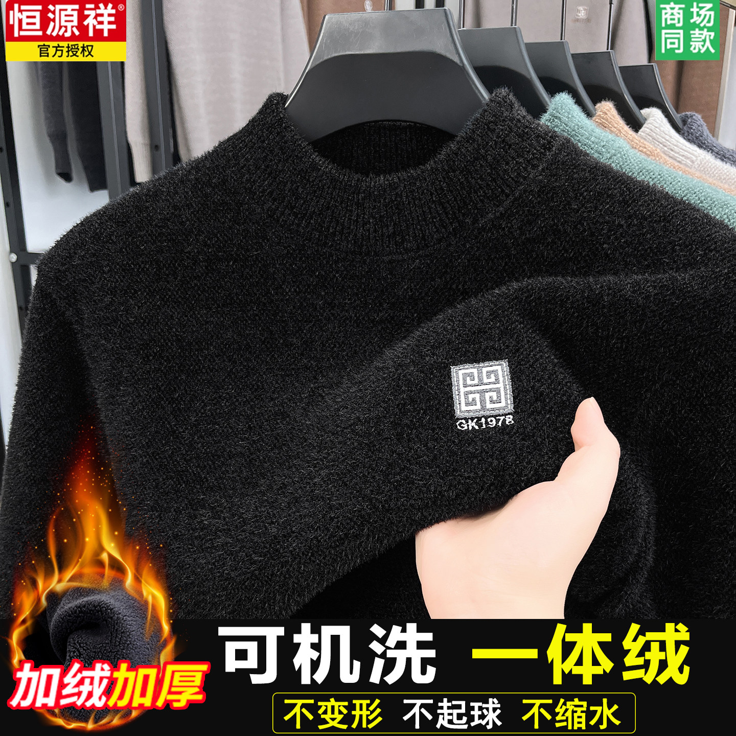 恒源祥高端雪貂绒毛衣男士半高领加厚保暖雪尼尔一体绒打底针织衫,淘宝优惠券,粉丝福利购,淘宝优惠卷