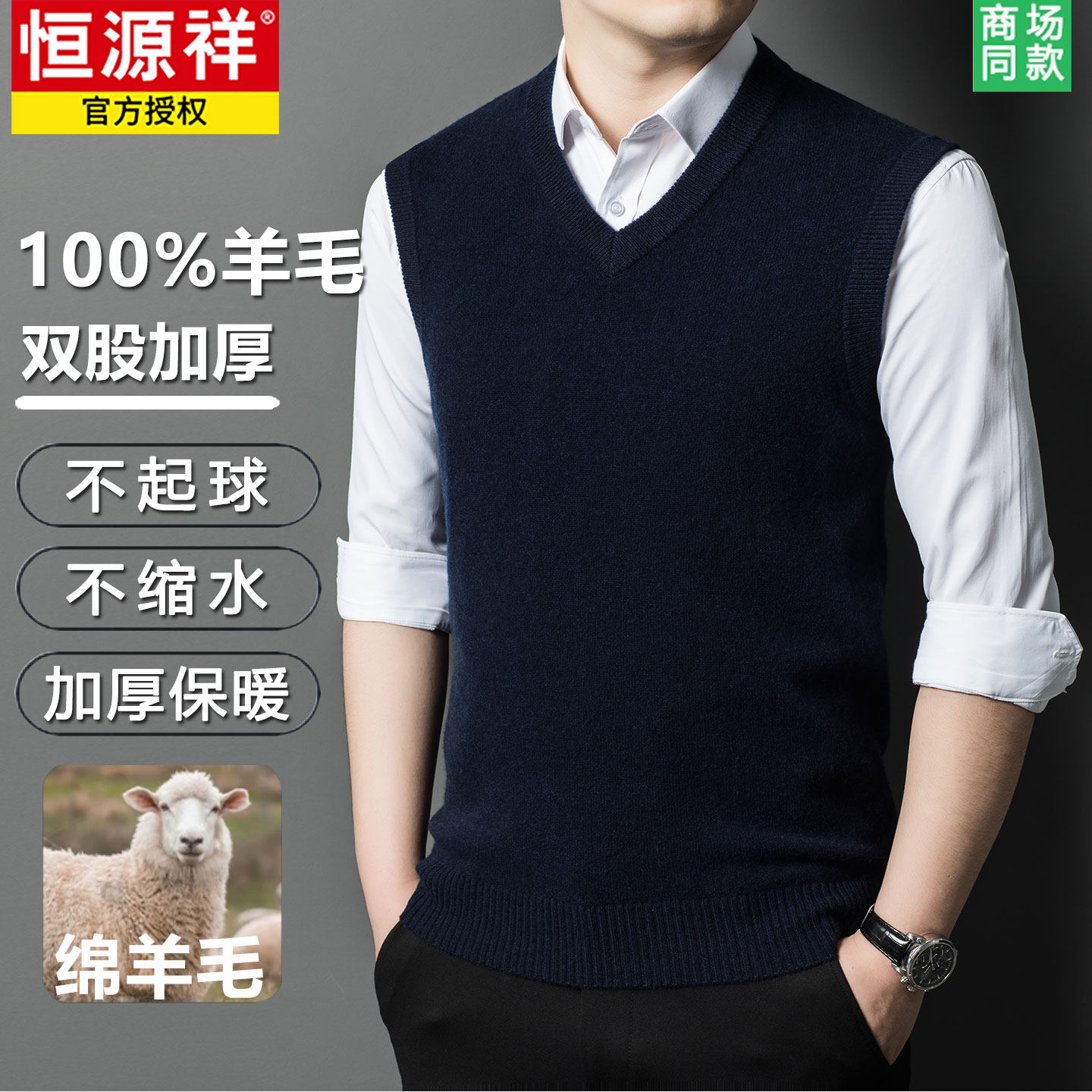 100%绵羊毛】恒源祥男士保暖羊毛衫背心加厚马甲V领无袖针织毛衣,淘宝优惠券,粉丝福利购,淘宝优惠卷
