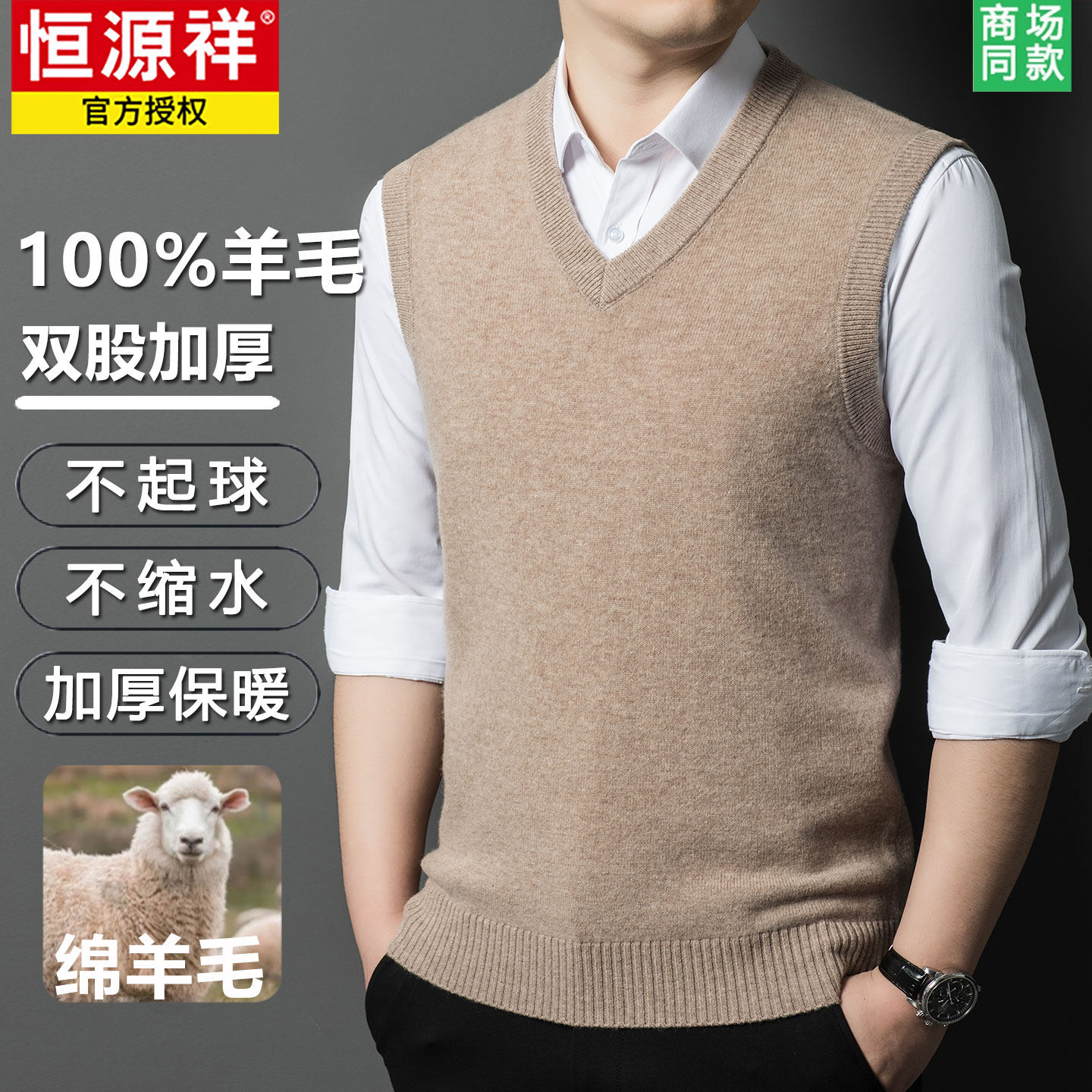 100%绵羊毛】恒源祥男士保暖羊毛衫背心加厚马甲V领无袖针织毛衣,淘宝优惠券,粉丝福利购,淘宝优惠卷