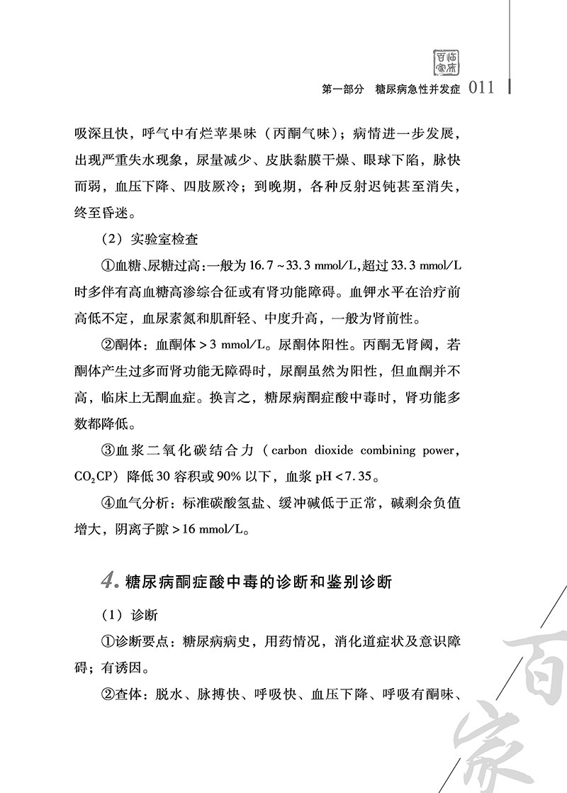 正版糖尿病李洪梅2022观点中国临床 医医图书内科学