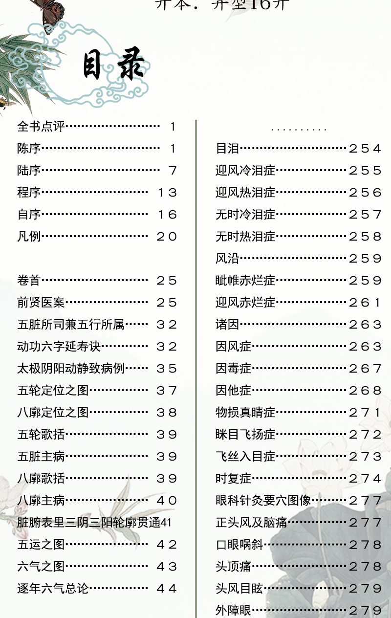 正版 喉科指掌 喉科秘诀+原机启微+审视瑶函张宗良与破头黄真人原著田理贾德蓉汪剑和中浚点评中医古籍名家点评丛书 - 图2