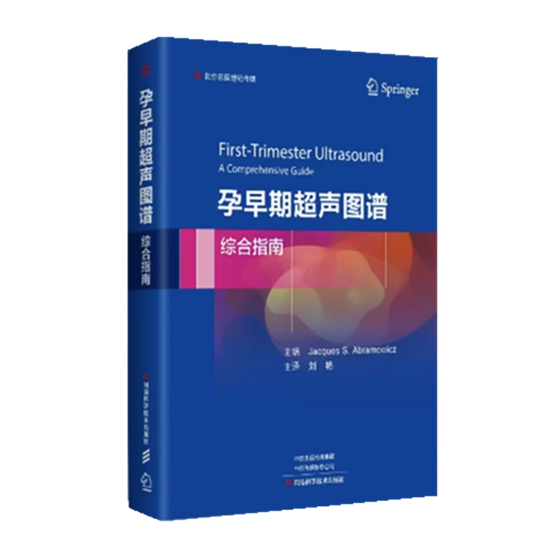  医医图书妇产科学