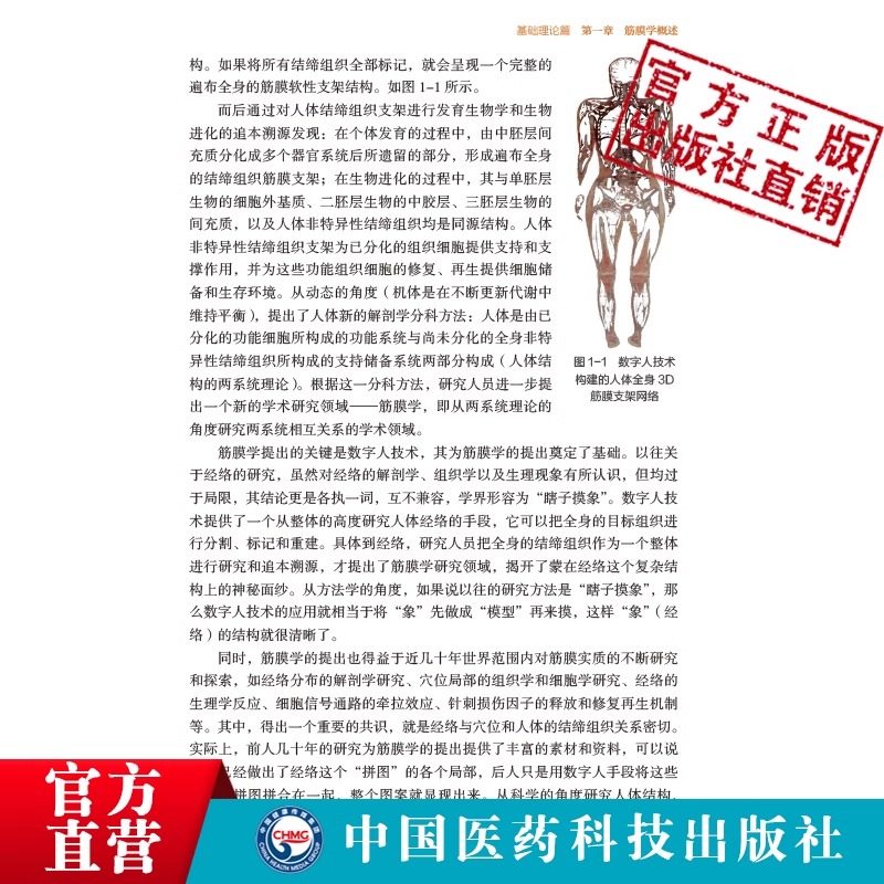 正版筋膜灸疗学筋膜的结构与功能灸疗的特点与功效筋膜在人体的分布中医学书籍常小荣王军主编中国医药科技出版社中医针灸推拿书籍