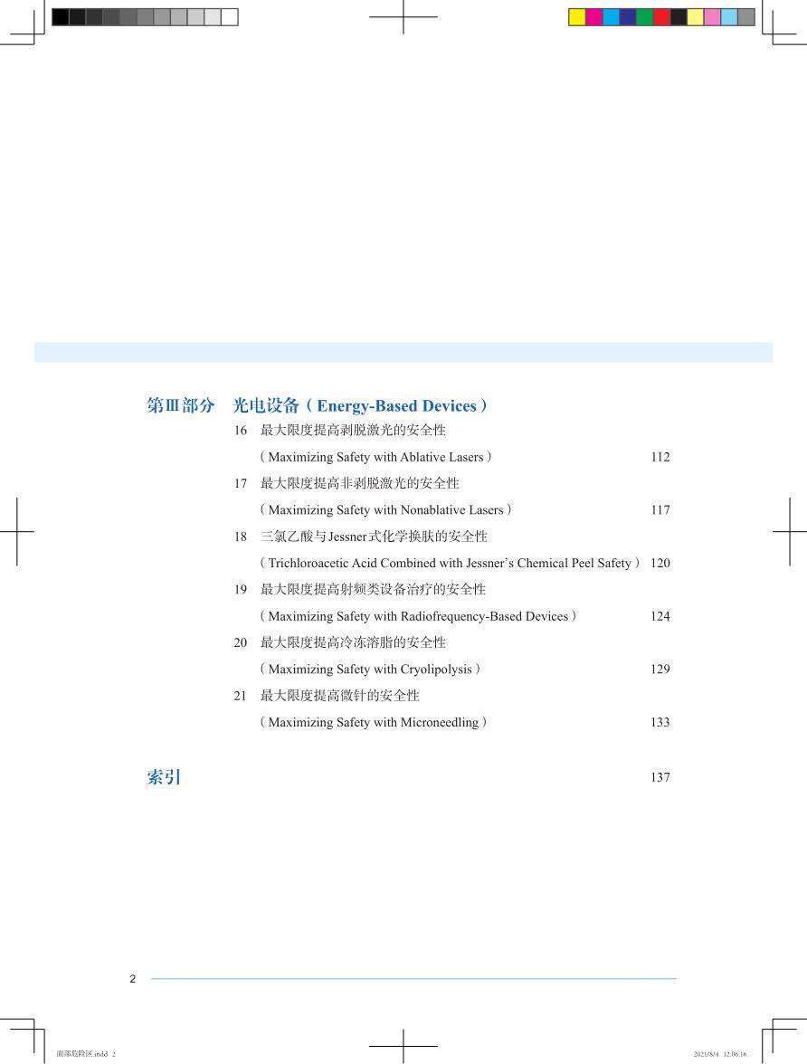 正版面部危险区美容手术治疗风险的 医医图书外科学