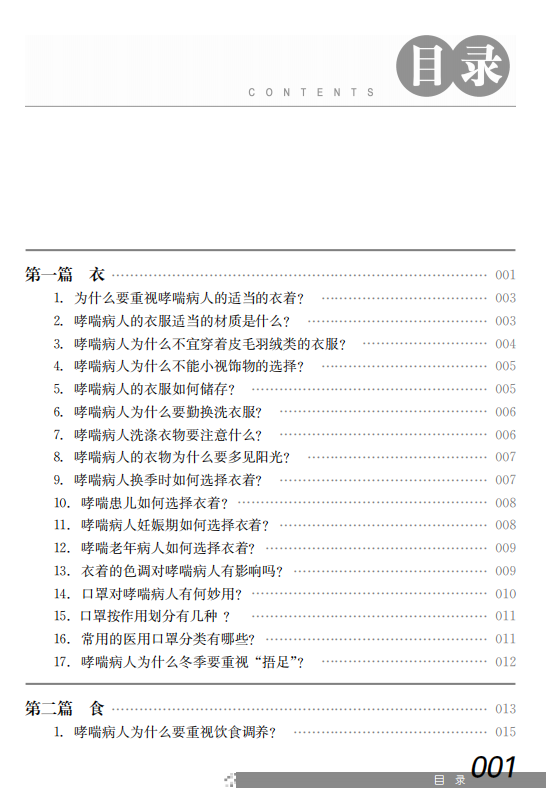正版老中医教你如何养好哮喘病控制 医医图书中医