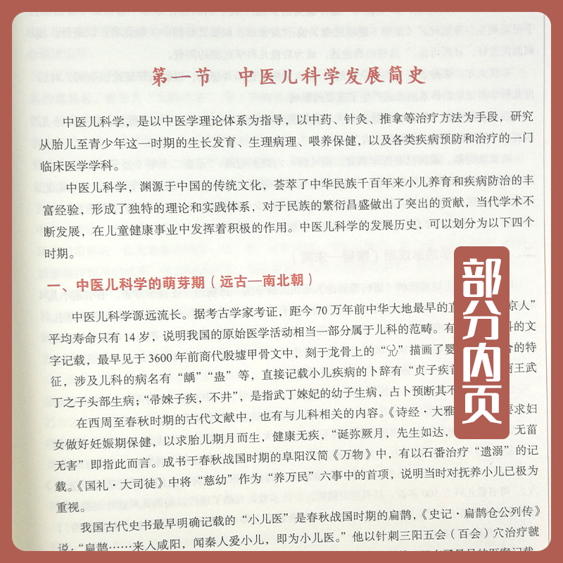 中医儿科学  丁樱 汪受传  全国中医药高等教育中医儿科学专业院校规划教材 中国中医药出版社 - 图1