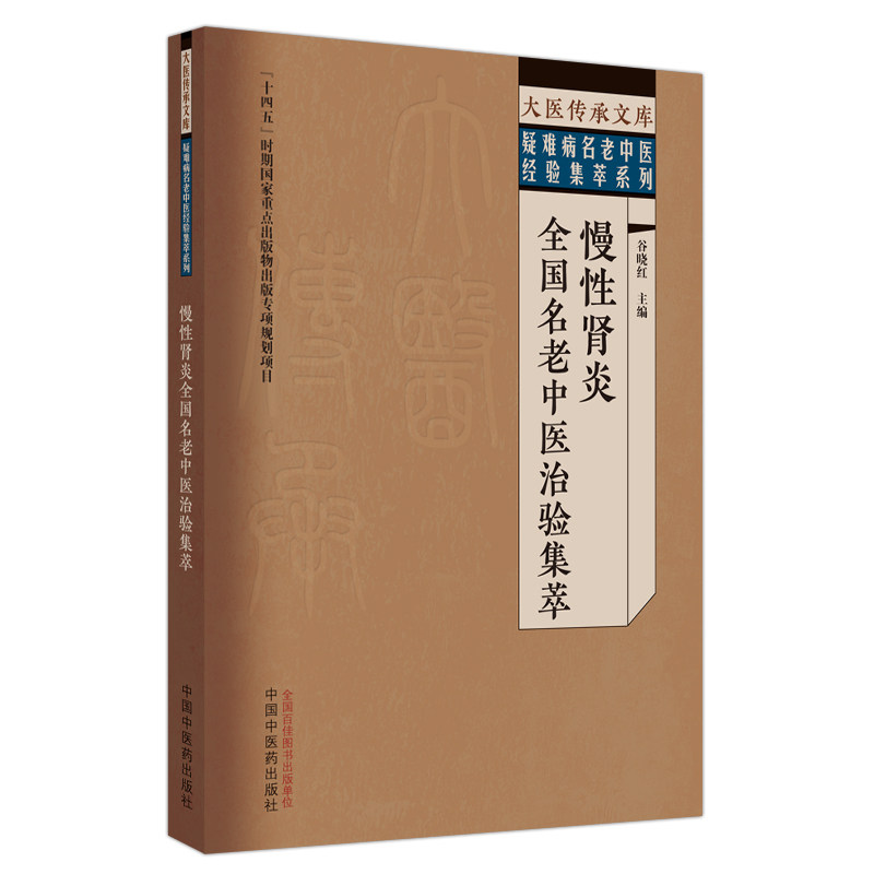  医医图书中医
