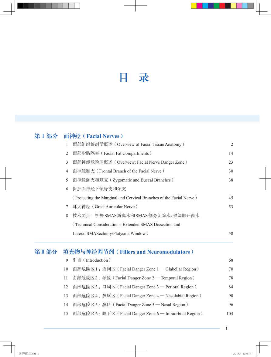 正版面部危险区美容手术治疗风险的 医医图书外科学