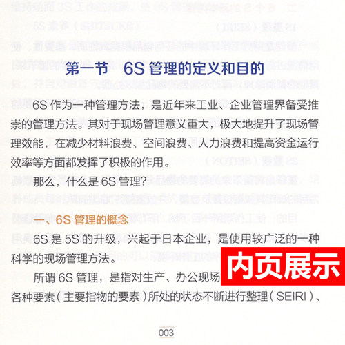 正版 医院6S管理实战攻略 6S从你我开始 刘效仿 主编 中国中医药出版社 医院管理实践书籍 院长手册 精细化运营 5S - 图1