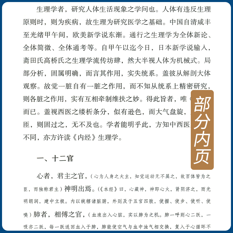 秦氏内经学秦伯未医学丛书秦伯未著中医书籍精气津液血脉方剂学十二经筋阴阳发病中国医药科技出版社 9787521426991-图3