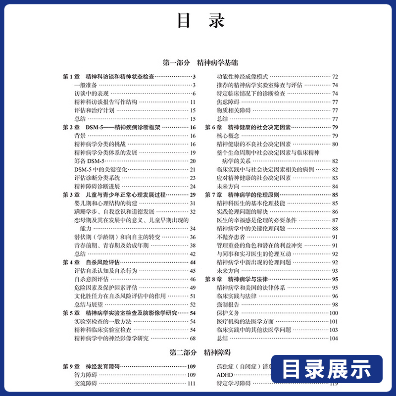 美国精神病学协会精神病学教科书*7版陆林主译精神科访谈和精神状态检查精神病学实验室检查及脑影像学研究北京大学医学出版社-图1