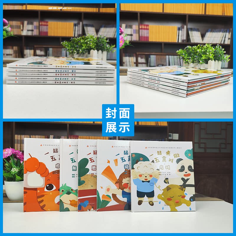 【全5册】一起来做五禽戏 系列 刘伟 李桃主编 中华优秀传统文化中医药知识启蒙系列儿童绘本 中国中医药出版社 9787513281102