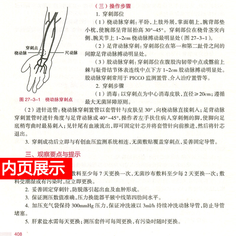 急诊专科护理/中华护理学会培训教材金静芬刘颖青急诊急救专科护士考试学习教材医学护理学 新华书店正版图书籍 人民卫生出版社
