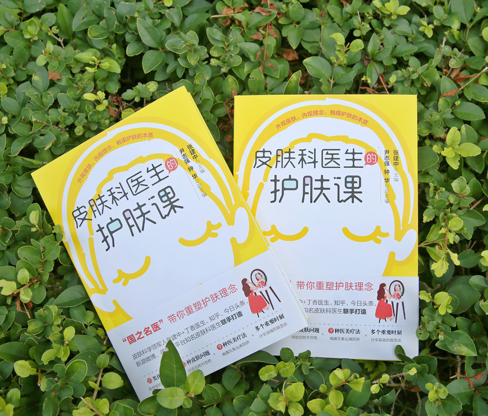 2本 皮肤科医生的护肤课+协和医生说 基础护肤知识入门书籍张建中美容类别问题医美疗法理念健康饮食疾病防治北京协和医院科学技术
