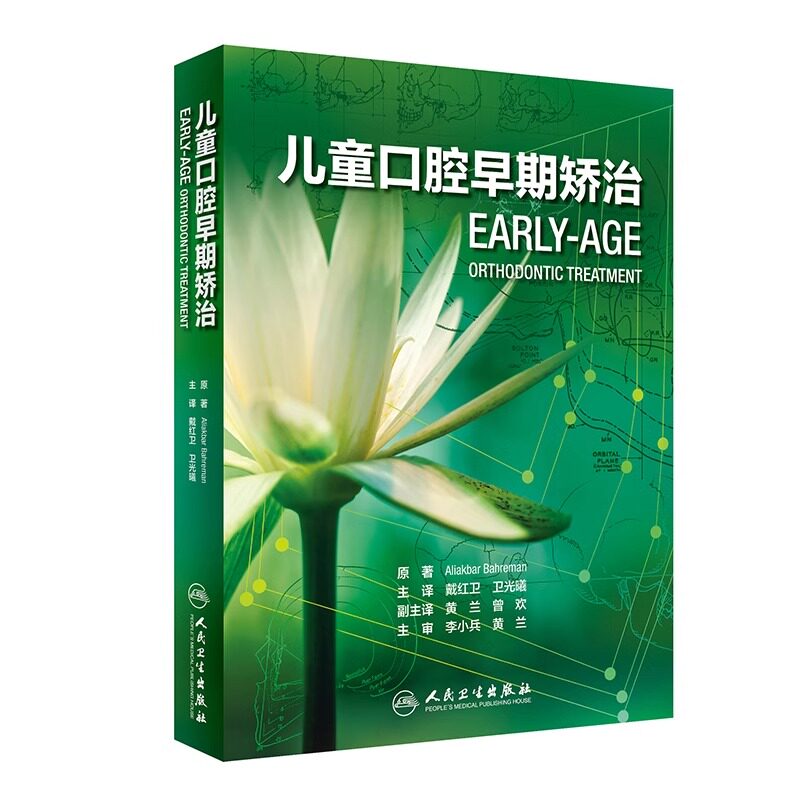 全2册儿童口腔早期矫治 翻译版+全口咬合重建 口腔正畸修复种植医学专科教程书籍儿牙口腔牙齿形态重塑咬合诱导当代牙病 技术
