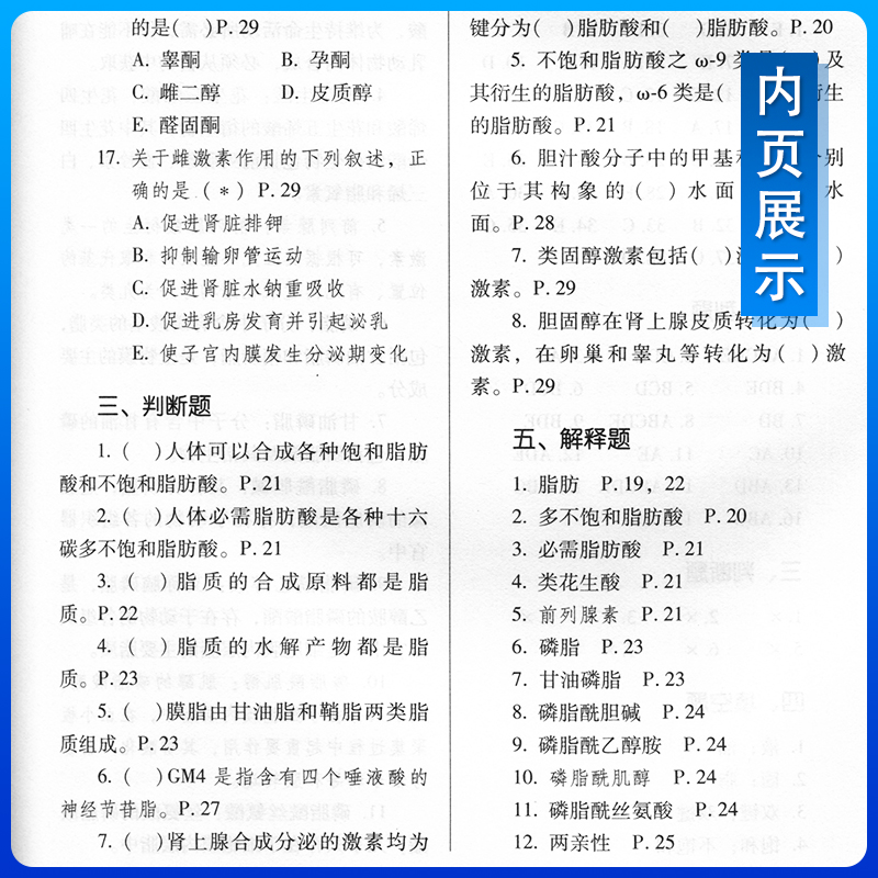 生物化学习题集十四五规划教材第十版配套用书新世纪第五5版唐炳华重难点辅导精讲精练纲要与同步练习册学习指导教材辅导试题-图1