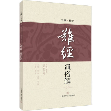 正版难经通俗解白话文经文黄帝八十一难经中医学四大**著作脉经络病症腧穴针灸刺法学习手册实用书籍医疗实践探讨说明插图归纳-图2