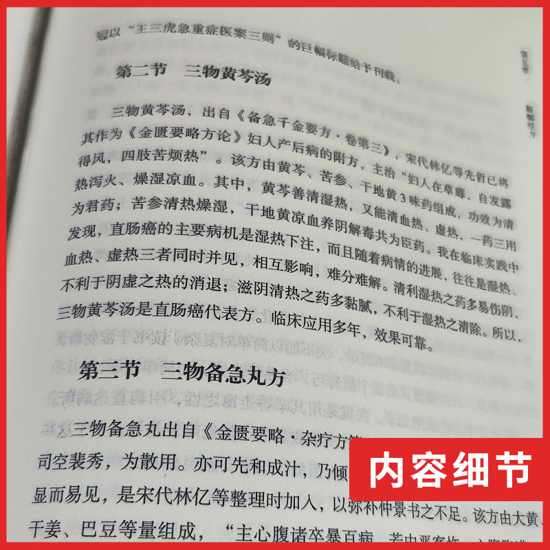 学书正版 经方人生 王三虎 著 中医师承学堂系列丛书 快意酣畅伤寒论学用的快捷路径 中国中医药出版社 978751323458 - 图2