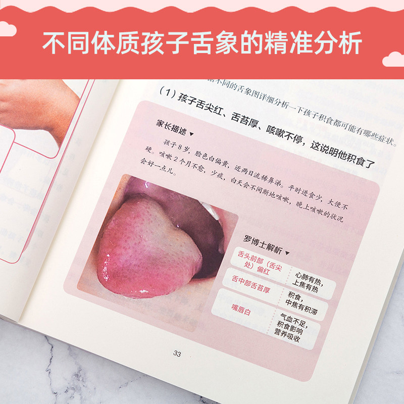 正版罗大伦图解儿童舌诊中医调理舌诊辩证图解大全家庭医生孩子常见问题舌象分析速查速用书籍中医养生书