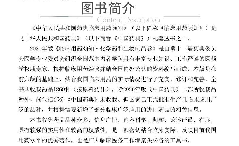 中华人民共和国药典临床用药须知药 医医图书医学其它