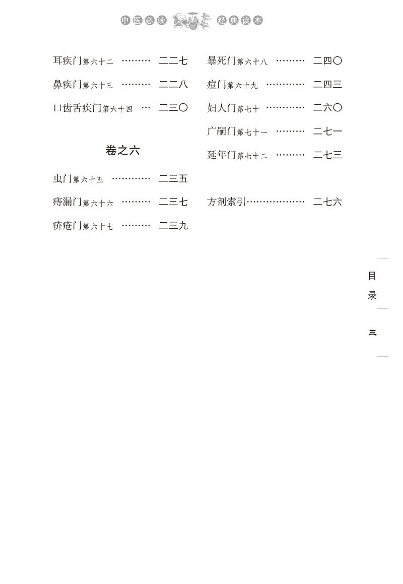 医方考中医必读读本丛书中医学书籍 医医图书中医