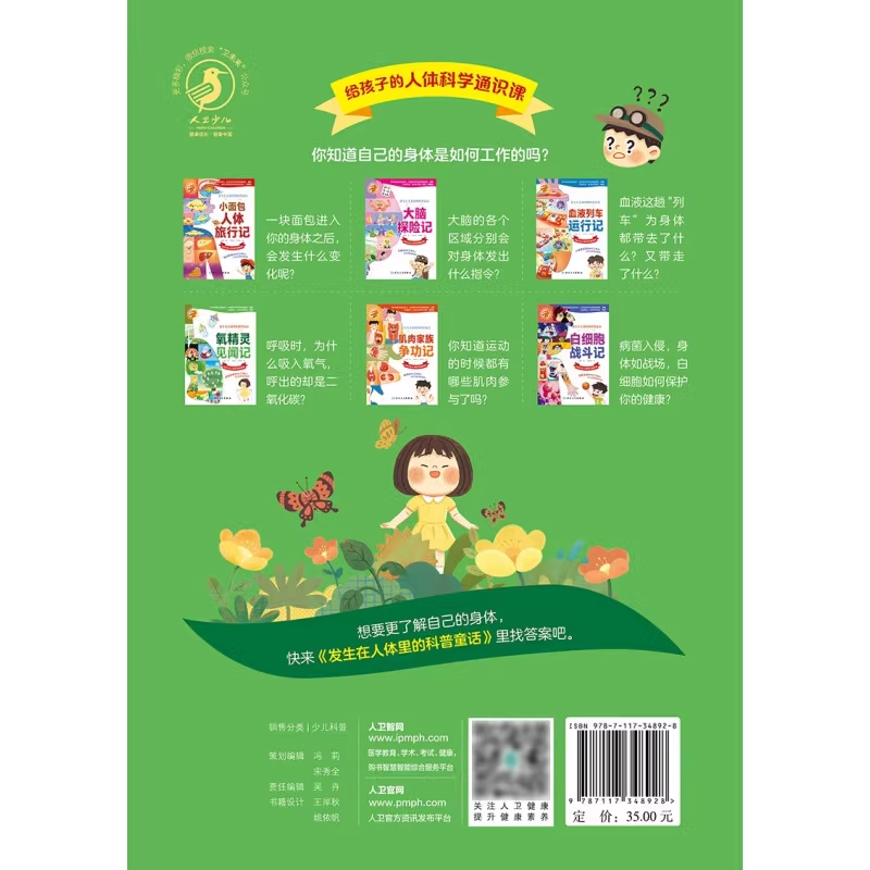 氧精灵见闻记 赵静著 小学生健康成长系列 发生在人体里的科普童话 给孩子的人体科学通识课 氧气知识9787117348928人民卫生出版社