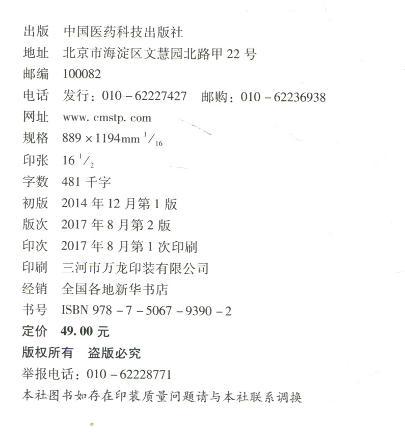 妇产科主治医师资格考试考点速记第二版王玉琴主治医师晋升宝典 218年卫生资格考试用书 218年妇产科学中级考试用书-图1