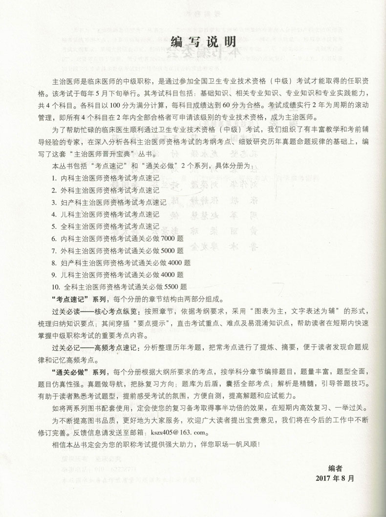 妇产科主治医师资格考试考点速记第二版王玉琴主治医师晋升宝典 218年卫生资格考试用书 218年妇产科学中级考试用书-图2