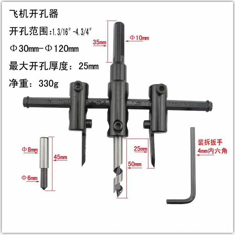 特价 飞机型木工开孔器扩孔器石膏板音响筒灯DIY木板调节尺寸钻头