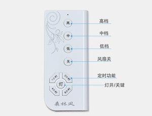 森林风无线遥控器 调速 开关 吊扇灯专用遥控 灯扇遥控 灯扇专用