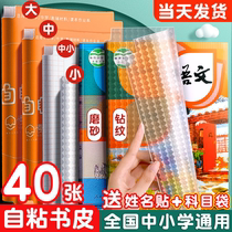 Book leather frosted self-adhesive wrapping book film transparent book leather paper textbook Primary students 1st grade book film 23 4th grade upper register book cover a4 junior high school 16k bag book paper packaging paper protective sleeve book shell