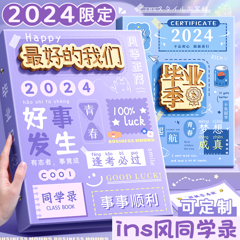 同学录小学生六年级2024新款高颜值ing风小众活页毕业纪念册男生女生高级感韩系通讯录简约二次元成长手册 - 图2