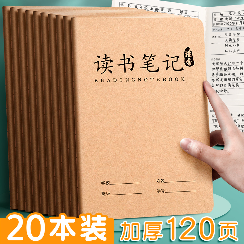 读书笔记本好词好句摘抄本专用小学生初中生阅读记录卡三年级四年级上册积累本语文好段日积月累课外优美句子 - 图2