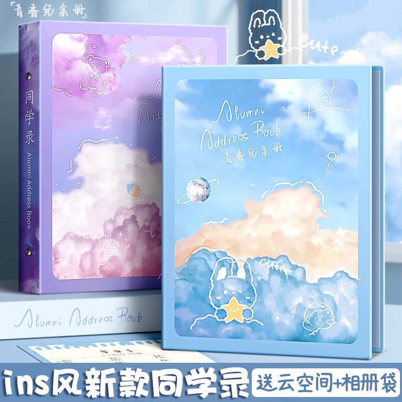 同学录小学生六年级毕业成长纪念册女生高颜值活页本男生小众简约高级感2024新款手册ins风男孩初中生通讯录