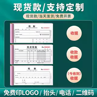 30本装收款收据定制二联三联四联两联收据本收据单多栏单栏定做收据定制票据本三联单定制印刷定制本合同订制 - 图0