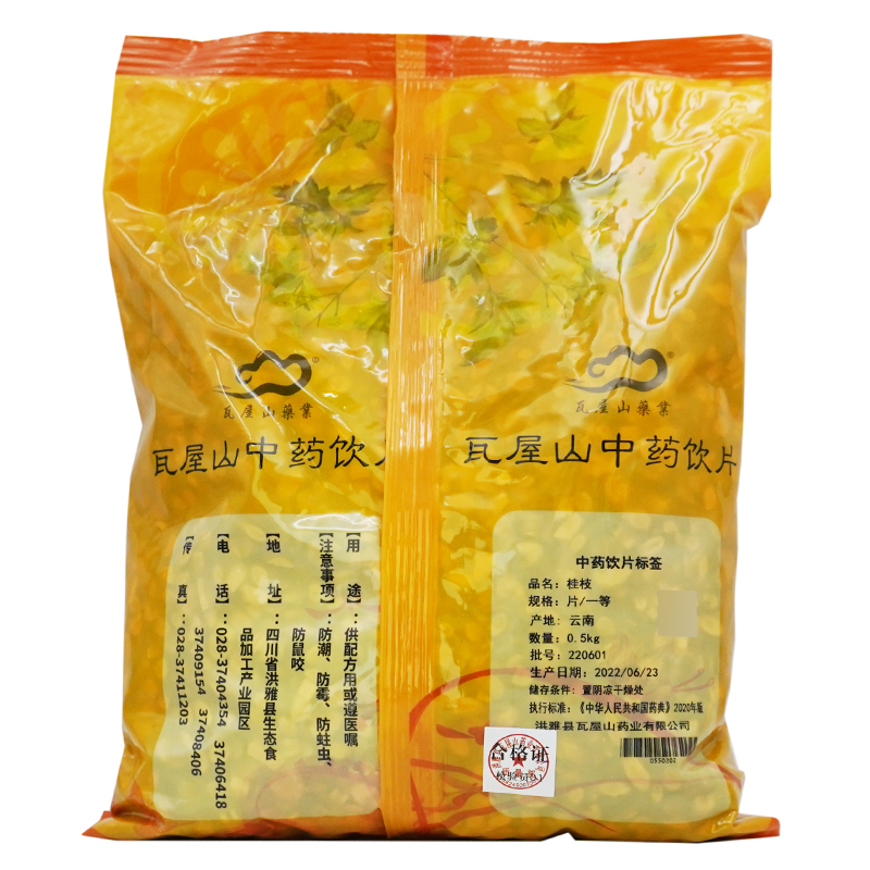 瓦屋山药业中药饮片 桂枝 片一等 中药材抓配 中药材店铺大全 - 图3