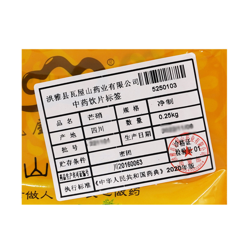 瓦屋山药业中药饮片 芒硝 净制 中药材抓配 中药材店铺大全,淘宝优惠券,粉丝福利购,淘宝优惠卷