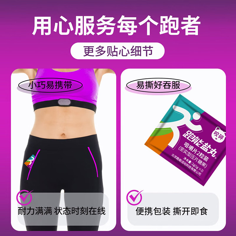 跑能喵盐跑步能量盐丸骑行马拉松越野赛电解质钙钠钾镁,淘宝优惠券,粉丝福利购,淘宝优惠卷