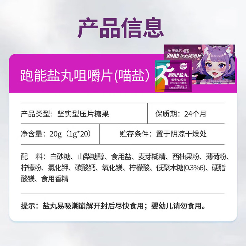 跑能喵盐跑步能量盐丸骑行马拉松越野赛电解质钙钠钾镁,淘宝优惠券,粉丝福利购,淘宝优惠卷