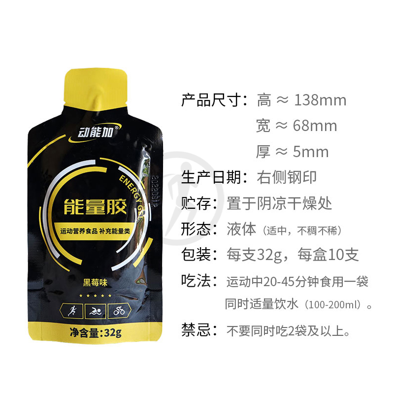 动能加能量胶马拉松跑步骑行登山徒步越野游泳耐力运动能量棒盐丸 - 图1