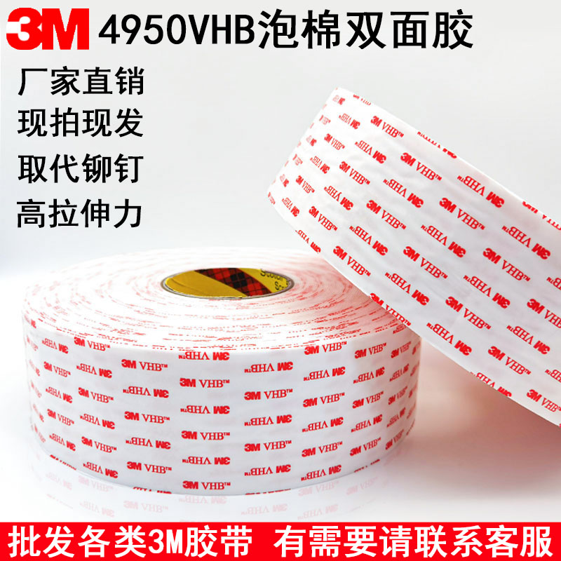 3M双面胶4950VHB海绵强力固定玻璃金属免钉胶白色无痕防水厚1.1MM - 图0