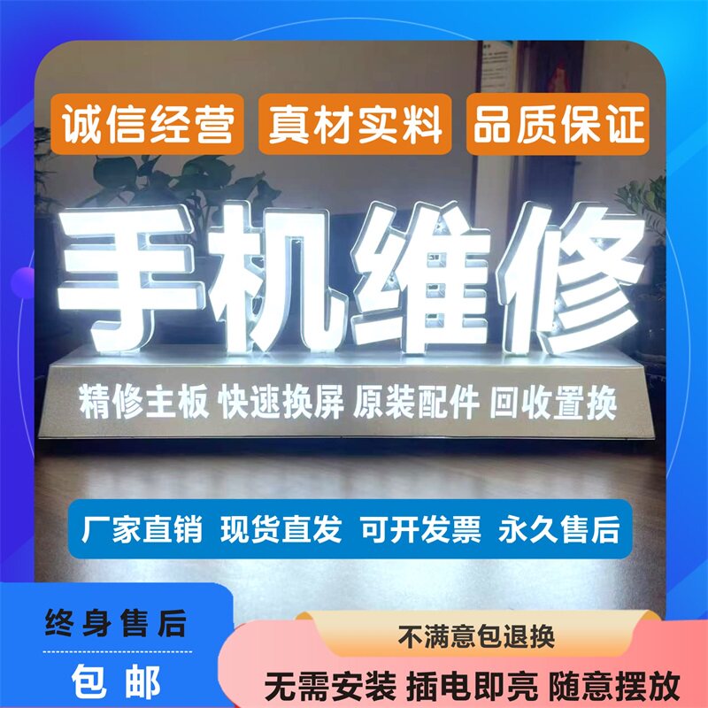 卖场贴膜维修桌面柜摆台立体落地免安装迷你字双面发光字广告灯牌,淘宝优惠券,粉丝福利购,淘宝优惠卷